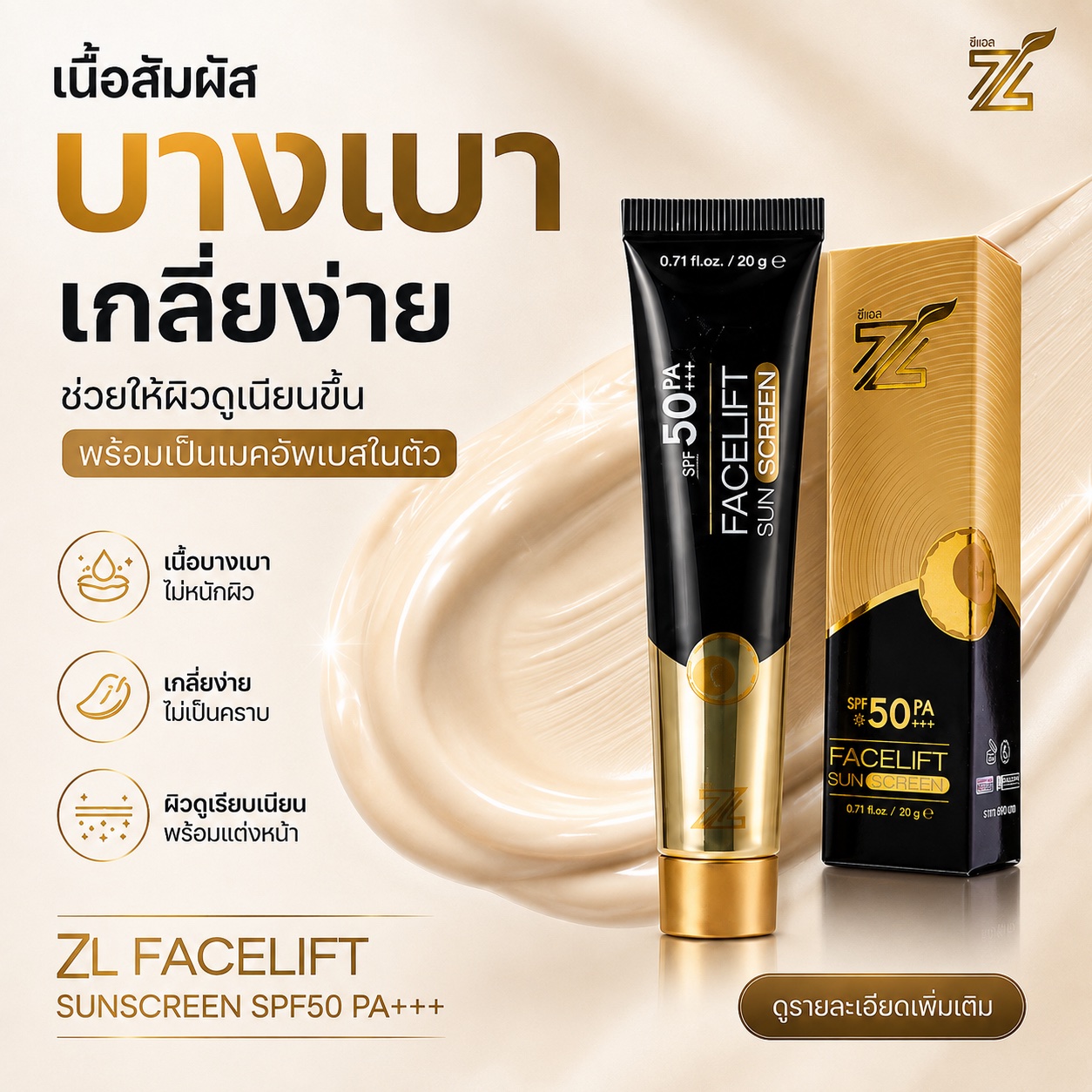 ตัวอย่างป้าย Ads กันแดด ZL ชิ้นที่ 1