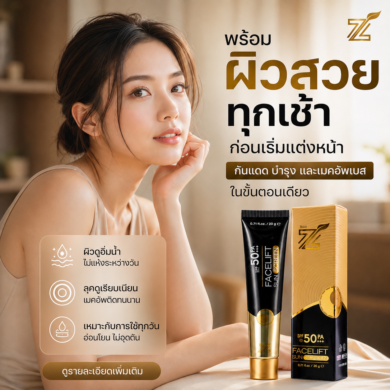 ตัวอย่างป้าย Ads กันแดด ZL ชิ้นที่ 2