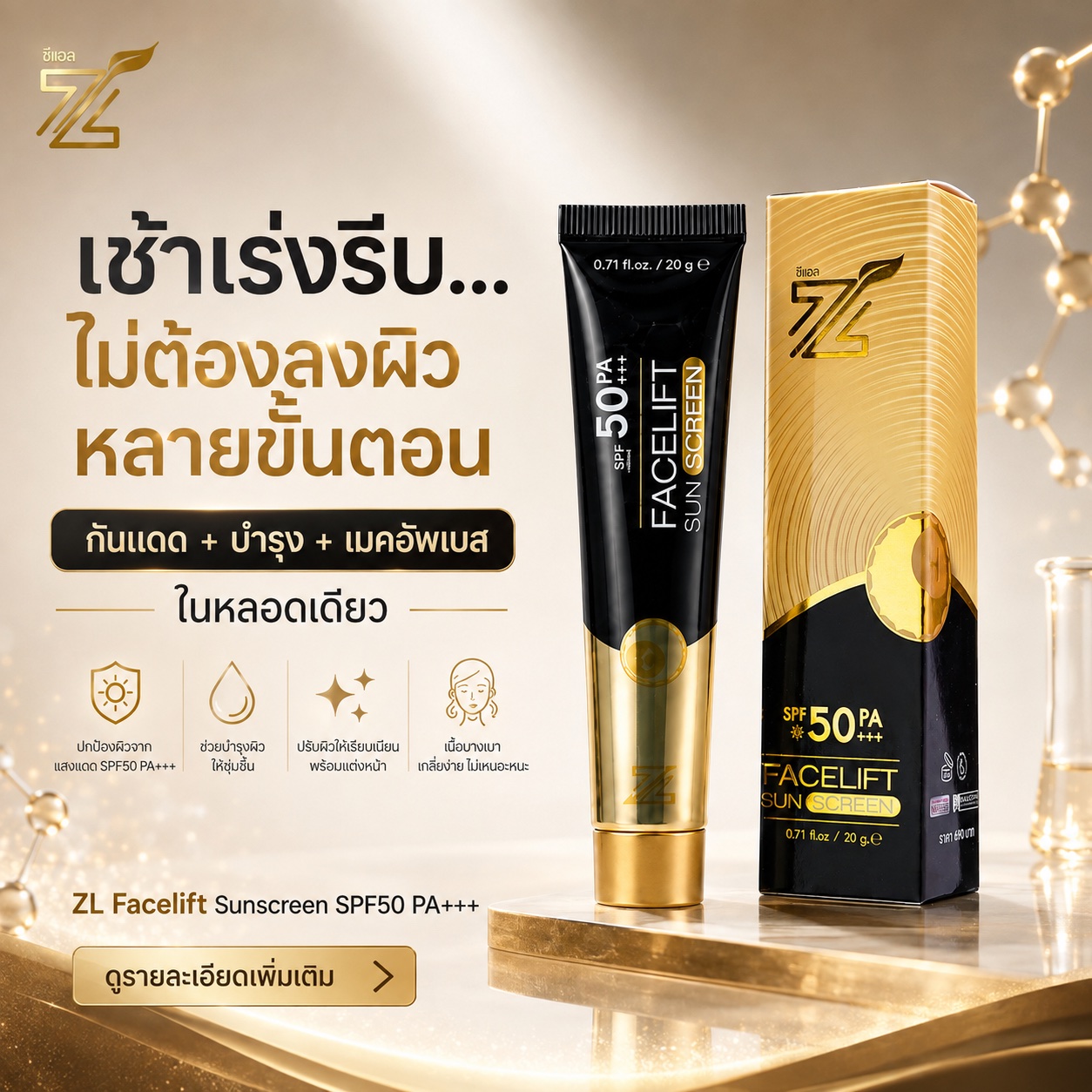 ตัวอย่างป้าย Ads กันแดด ZL ชิ้นที่ 3