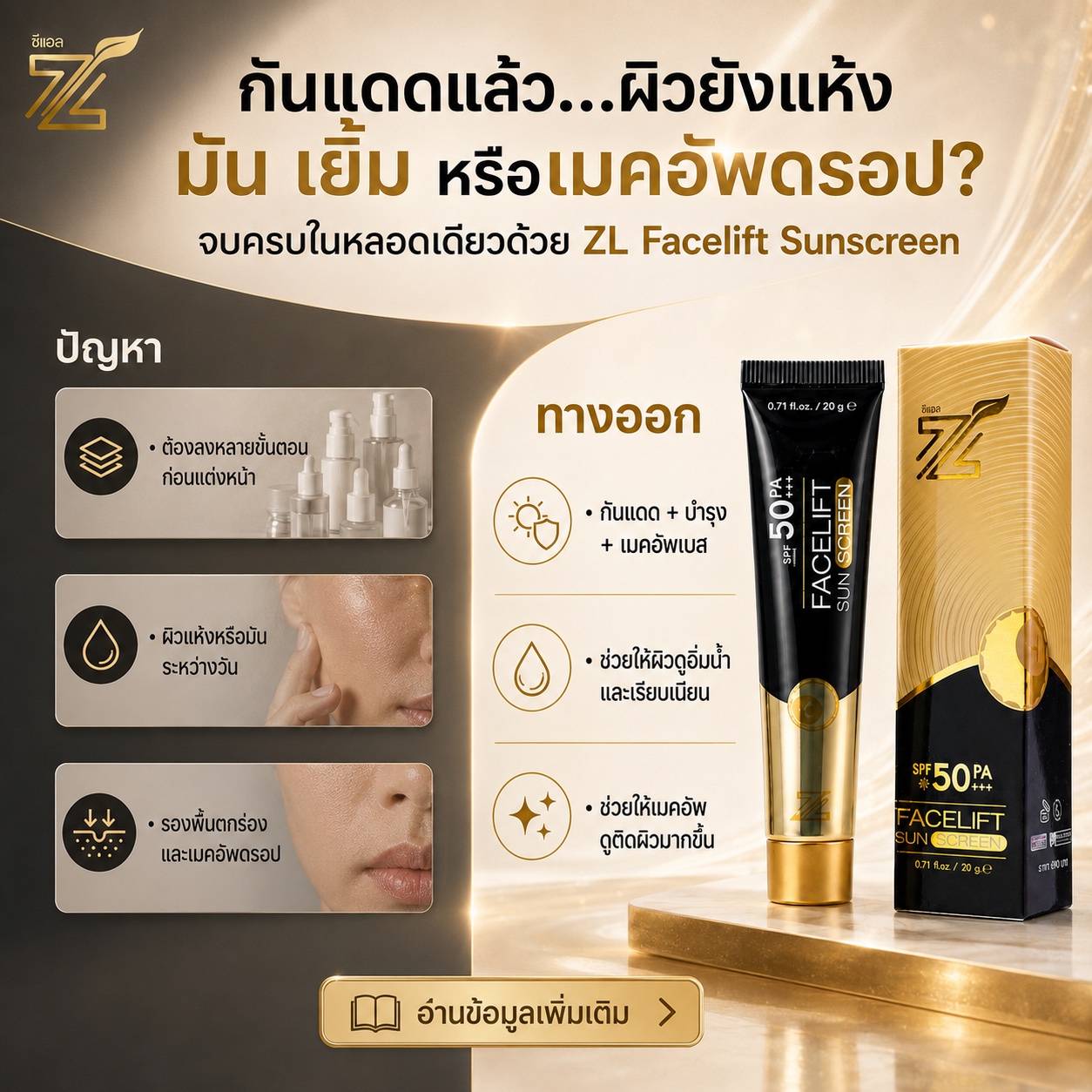 ตัวอย่างป้าย Ads กันแดด ZL ชิ้นที่ 4